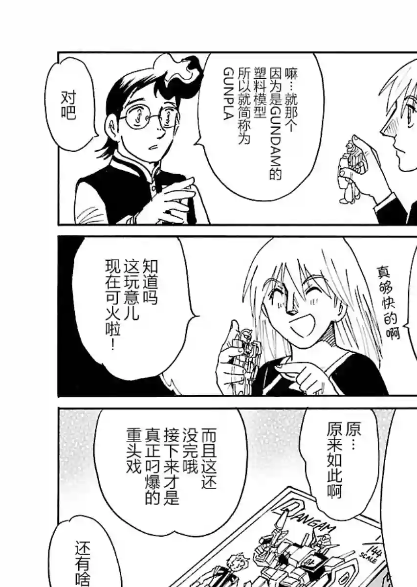 第二次的人生成为动画师第18话
