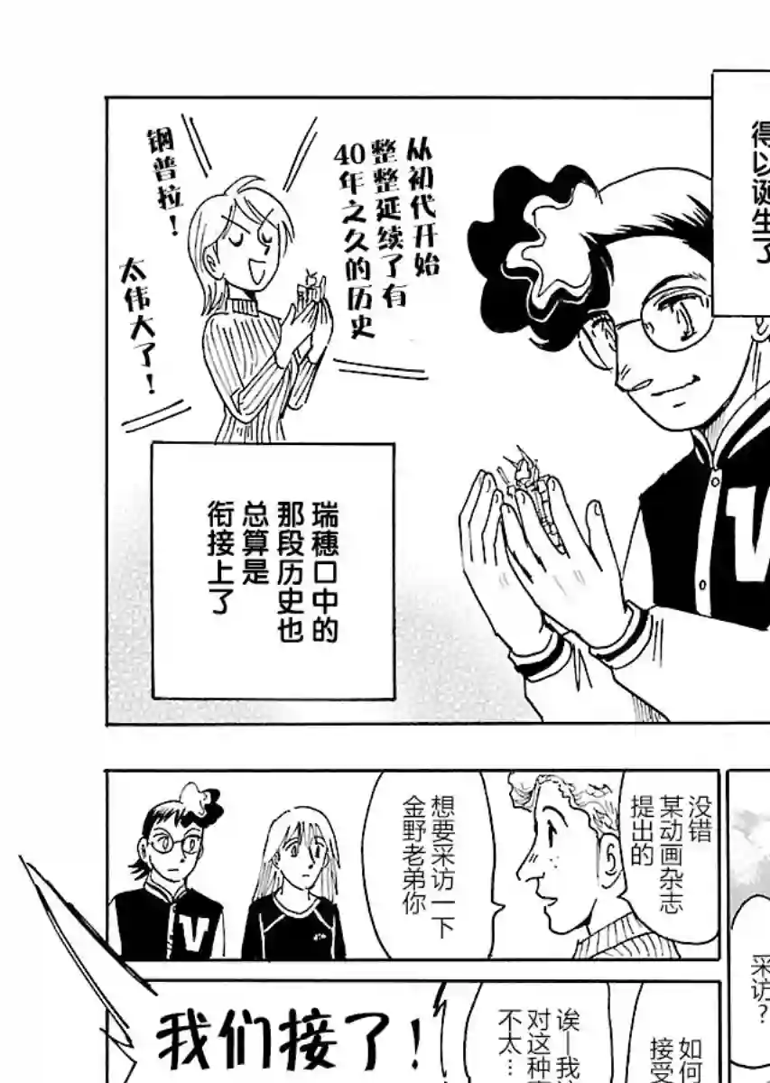第二次的人生成为动画师第18话