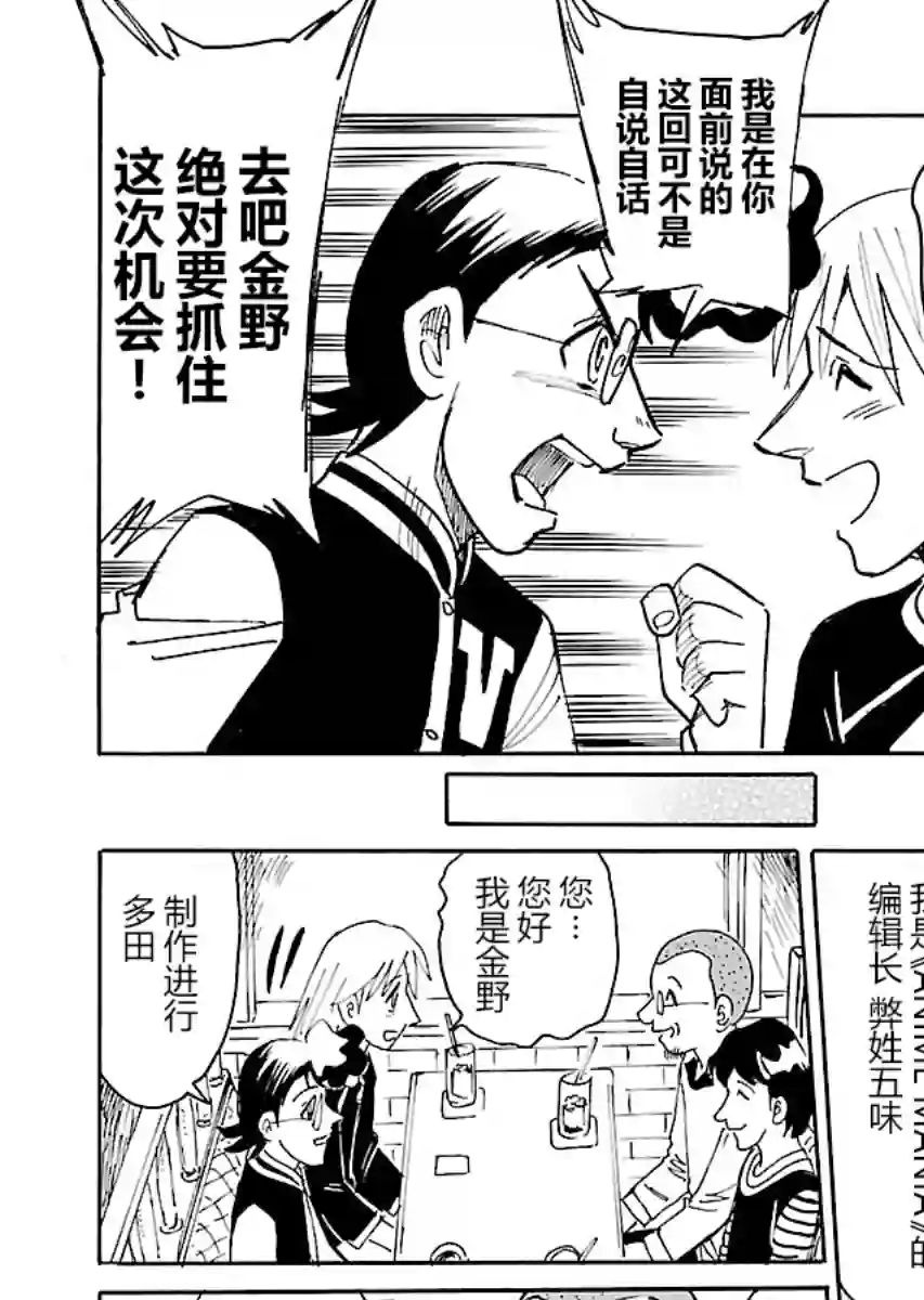 第二次的人生成为动画师第18话