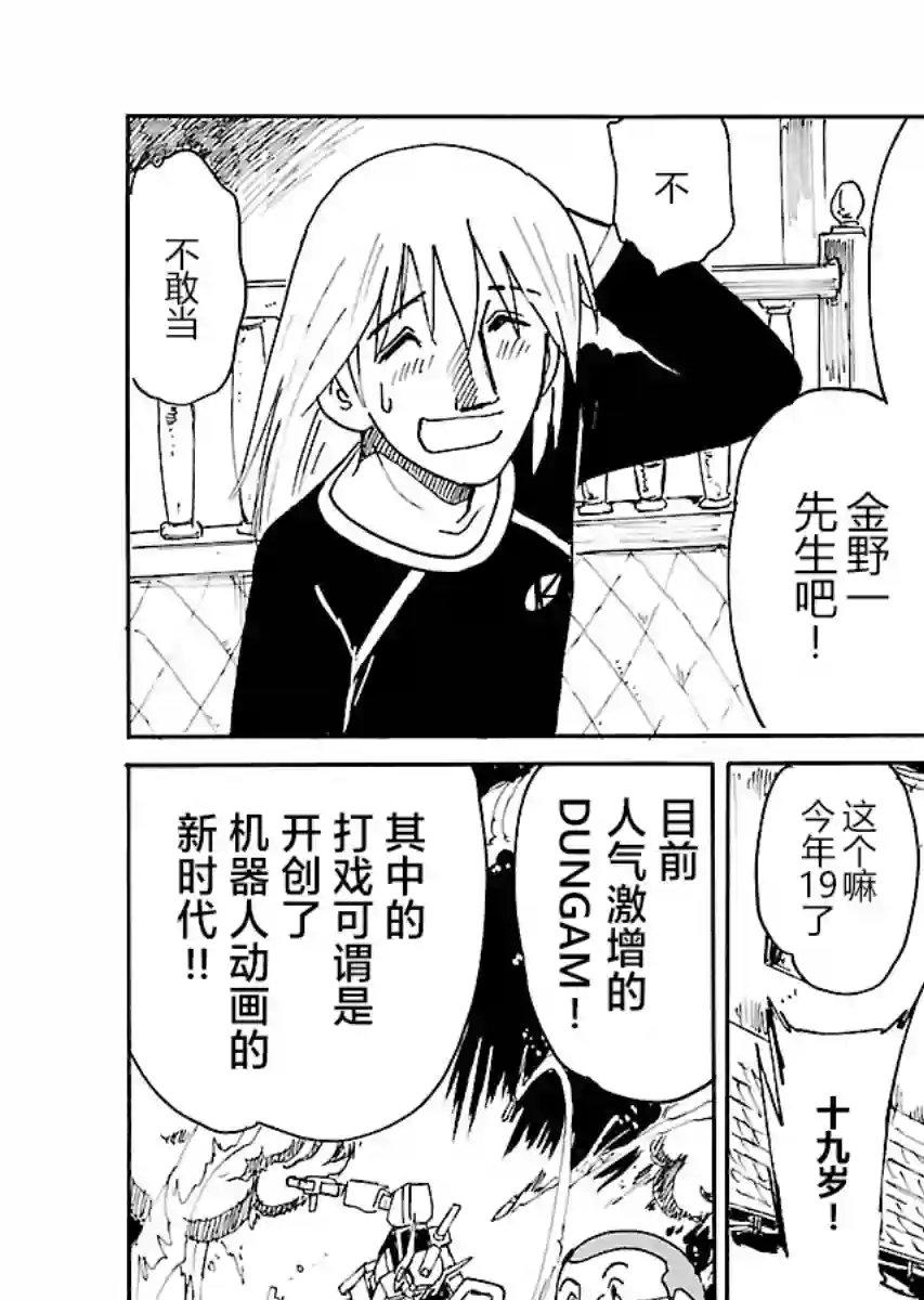 第二次的人生成为动画师第18话