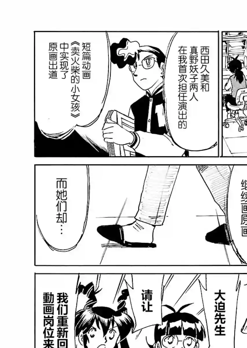 第二次的人生成为动画师第18话