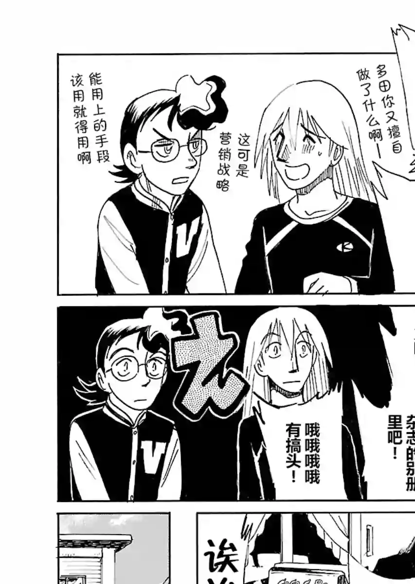 第二次的人生成为动画师第18话