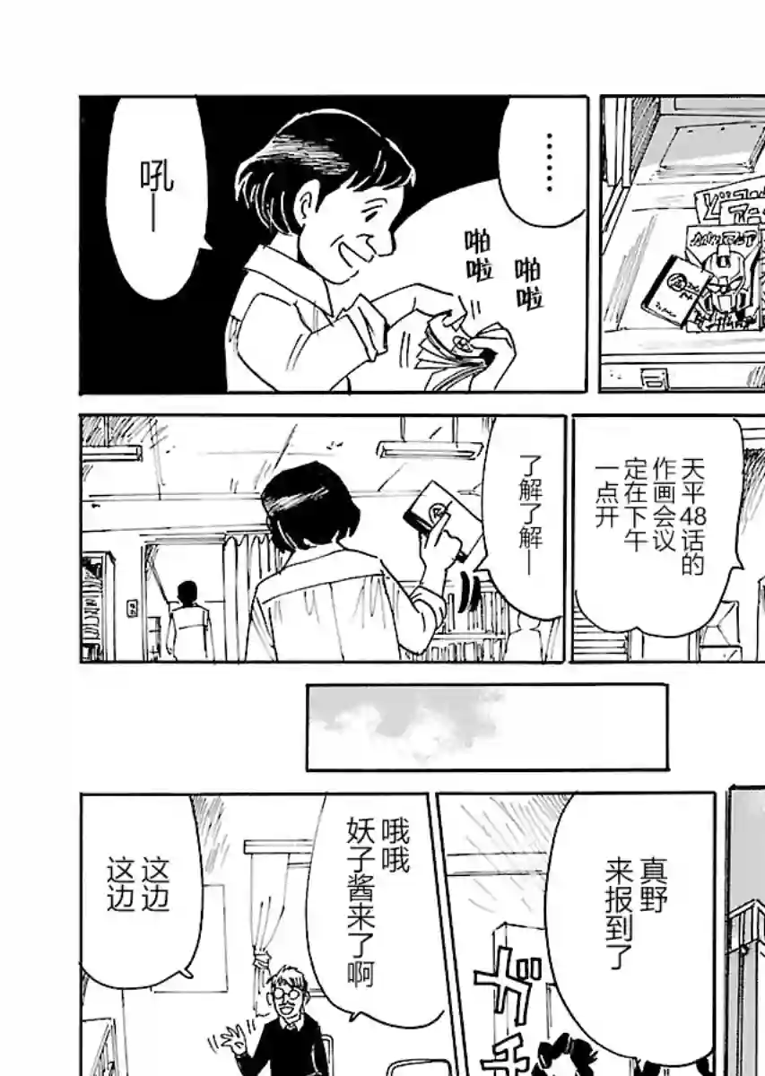 第二次的人生成为动画师第18话