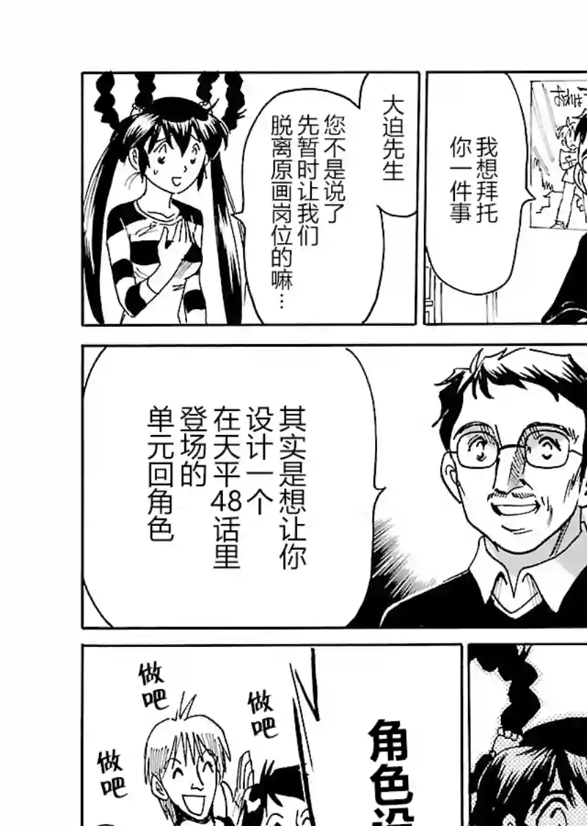 第二次的人生成为动画师第18话