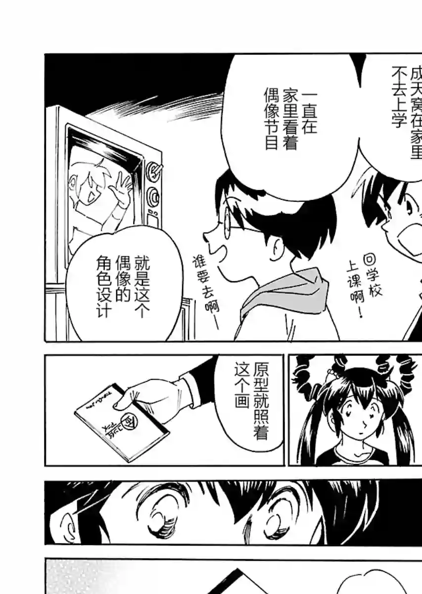 第二次的人生成为动画师第18话