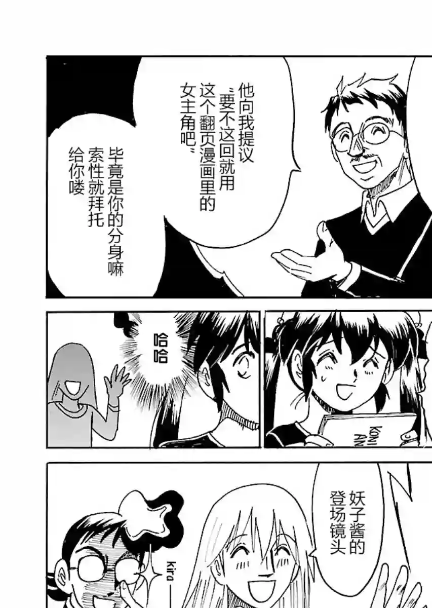 第二次的人生成为动画师第18话