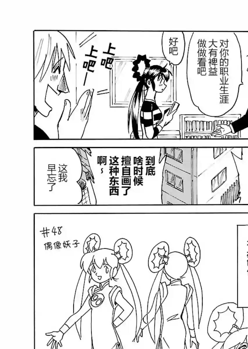 第二次的人生成为动画师第18话