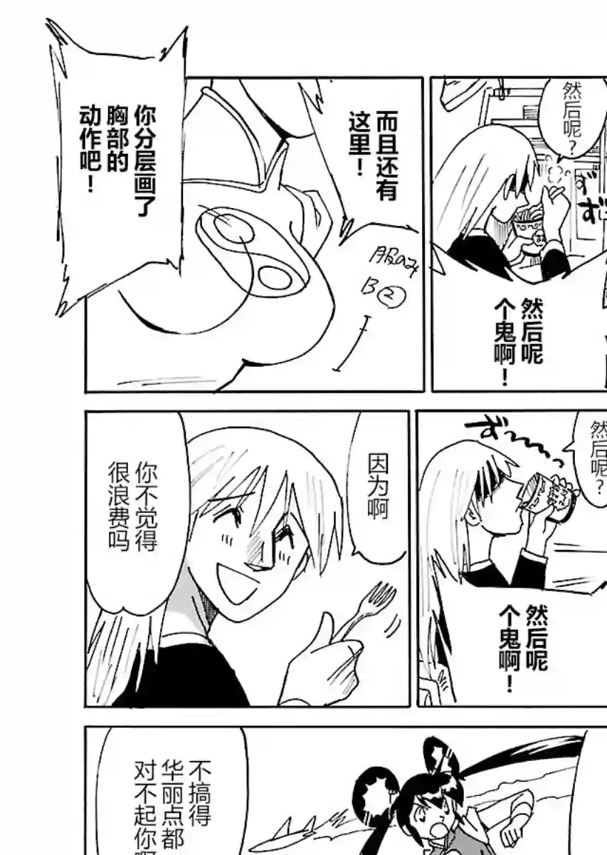 第二次的人生成为动画师第18话