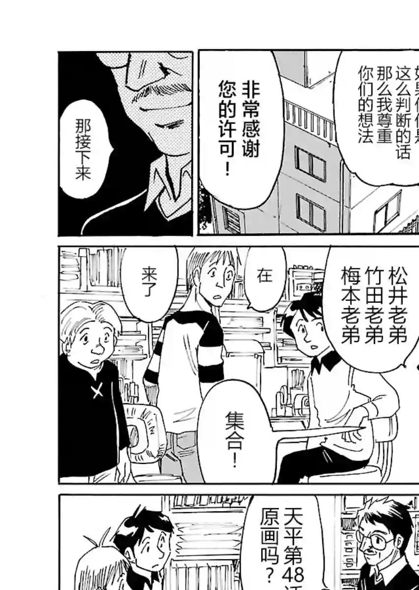 第二次的人生成为动画师第18话