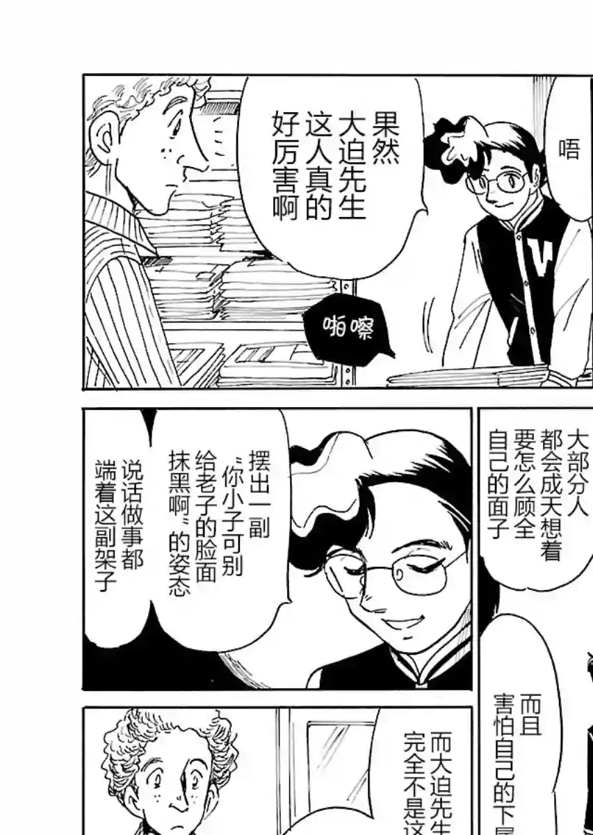 第二次的人生成为动画师第18话