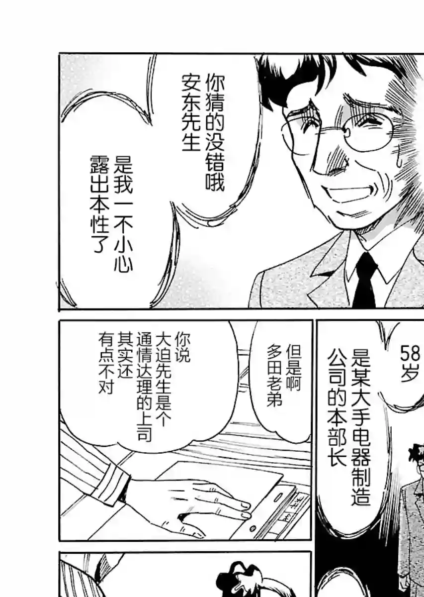 第二次的人生成为动画师第18话