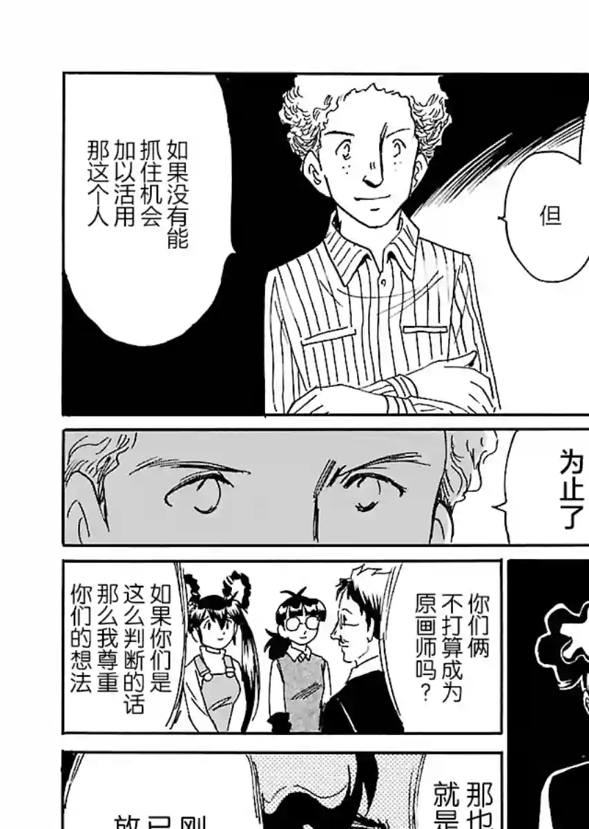 第二次的人生成为动画师第18话