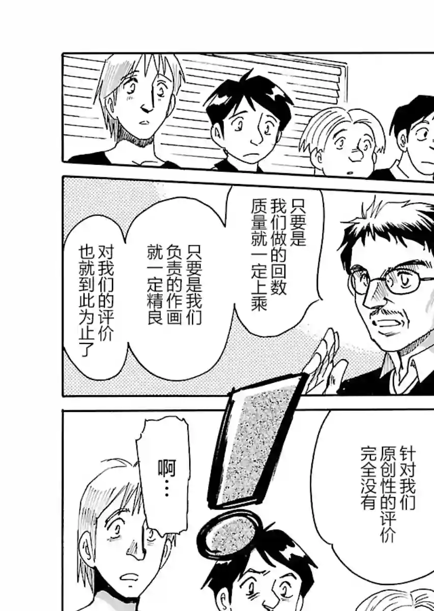 第二次的人生成为动画师第19话