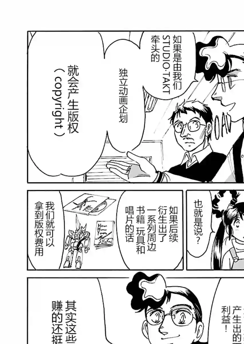 第二次的人生成为动画师第19话