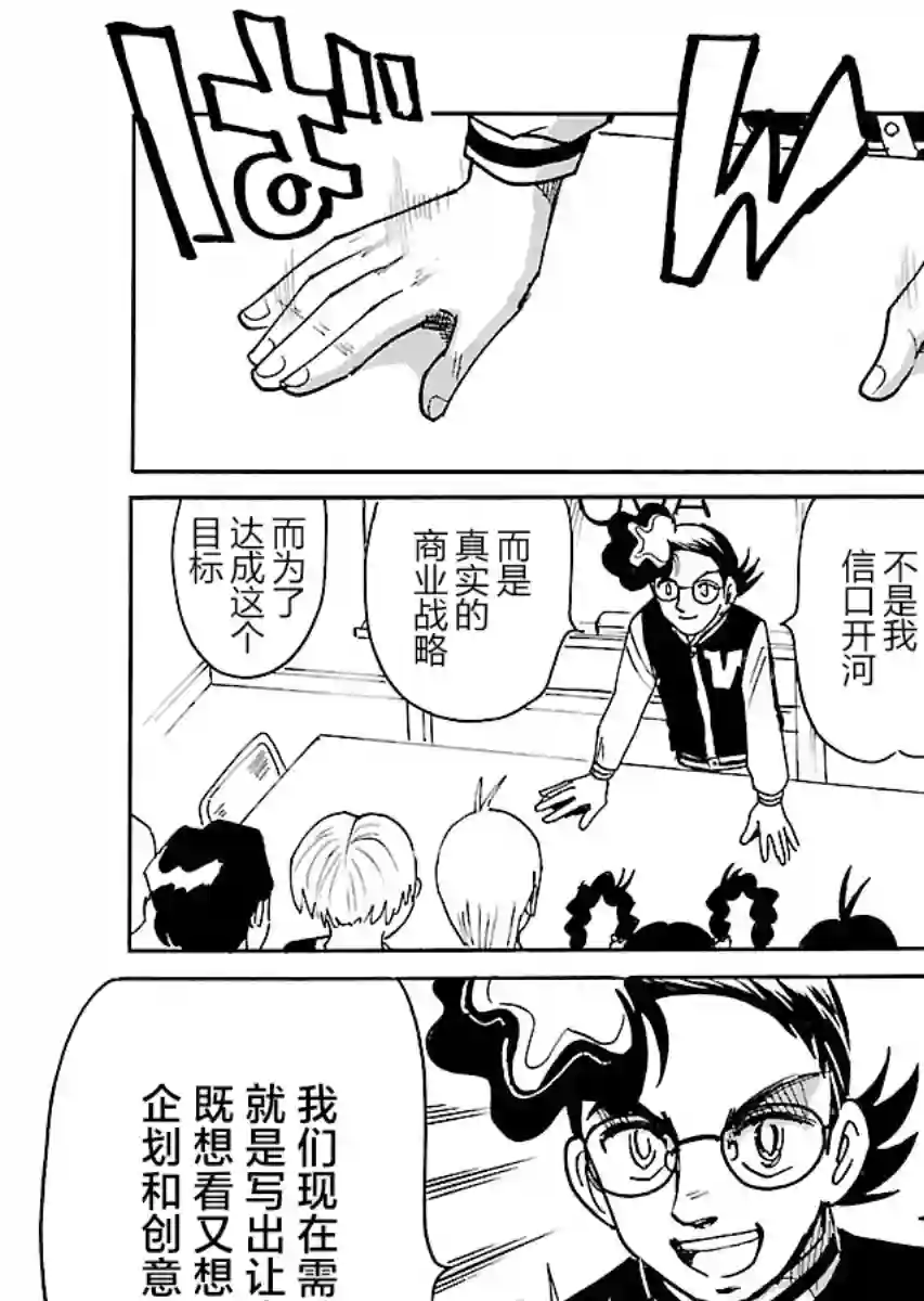 第二次的人生成为动画师第19话