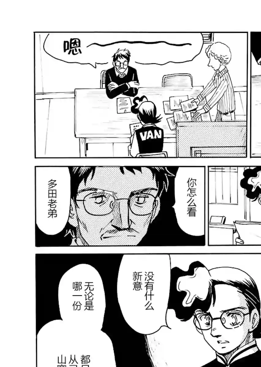 第二次的人生成为动画师第19话