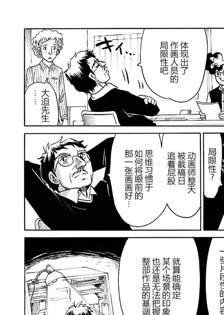 第二次的人生成为动画师第19话
