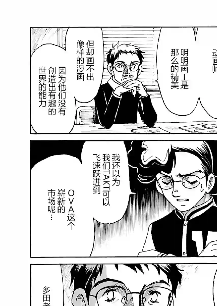 第二次的人生成为动画师第19话