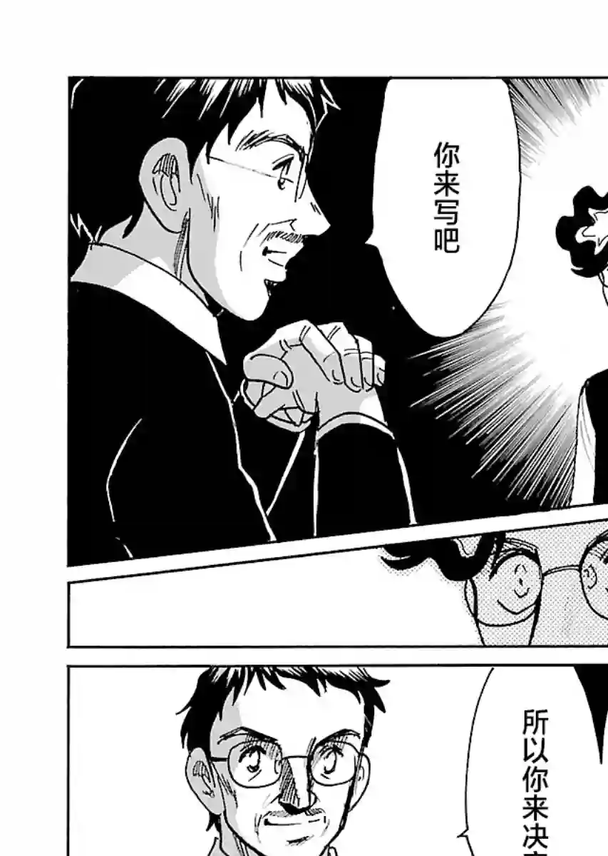 第二次的人生成为动画师第19话