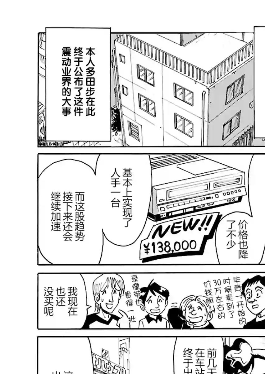 第二次的人生成为动画师第19话