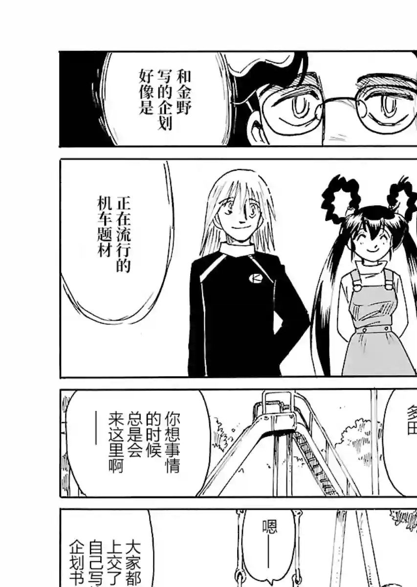 第二次的人生成为动画师第19话