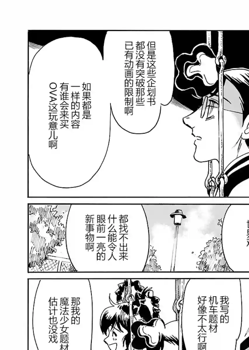 第二次的人生成为动画师第19话