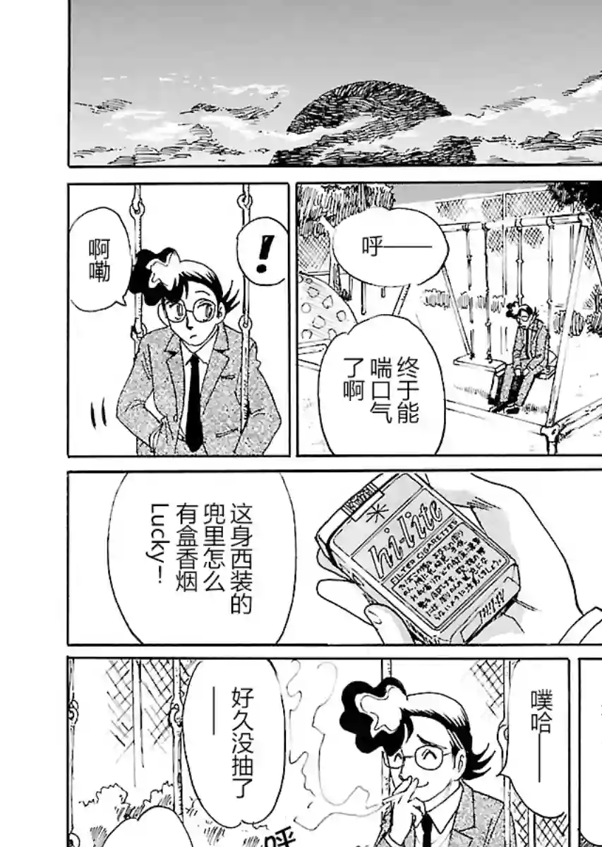 第二次的人生成为动画师第19话