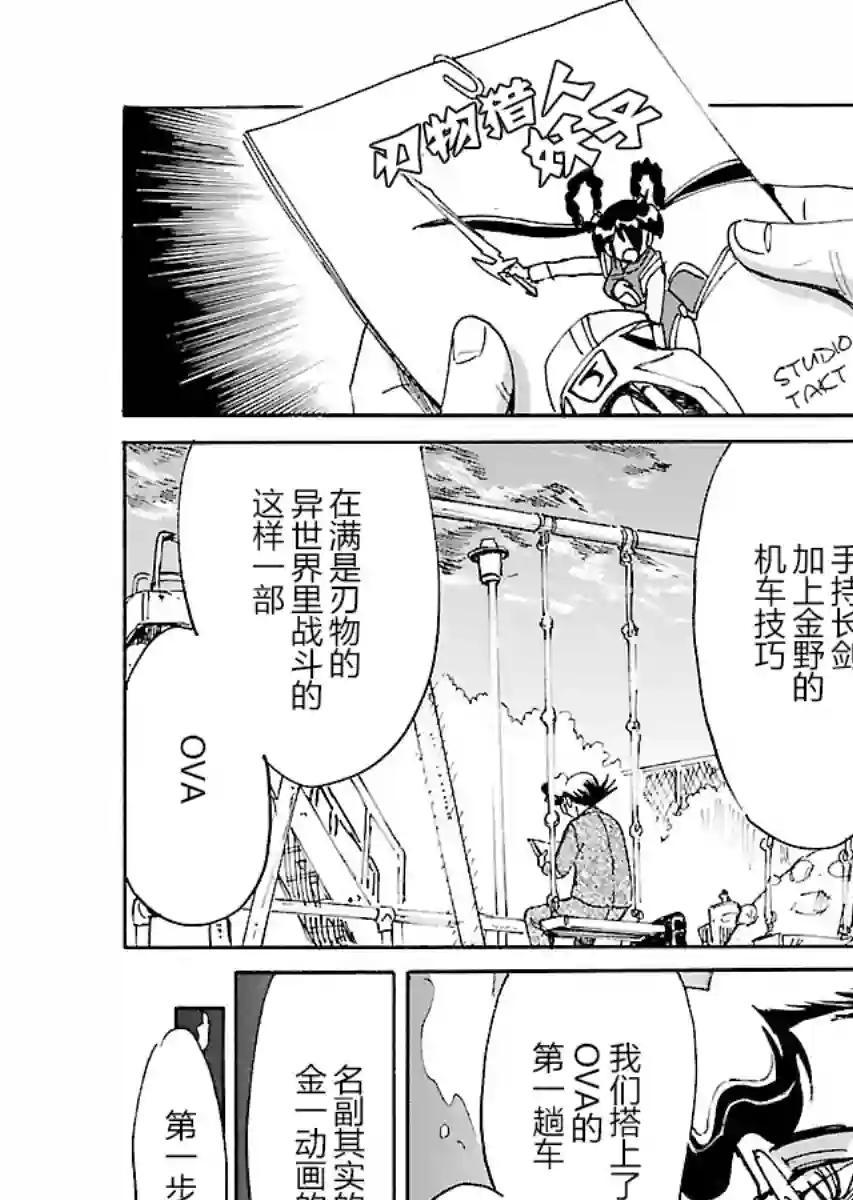 第二次的人生成为动画师第19话