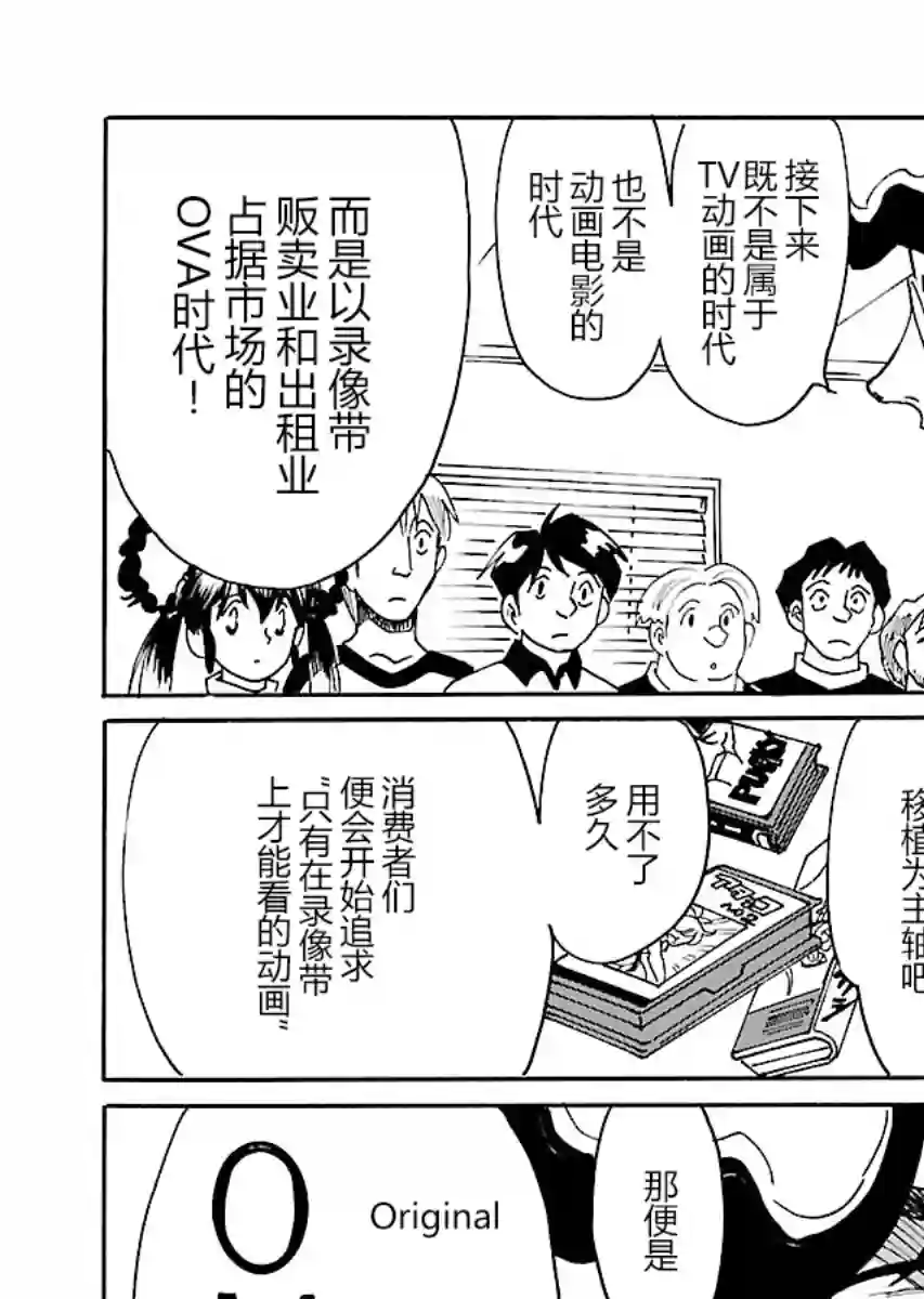 第二次的人生成为动画师第19话