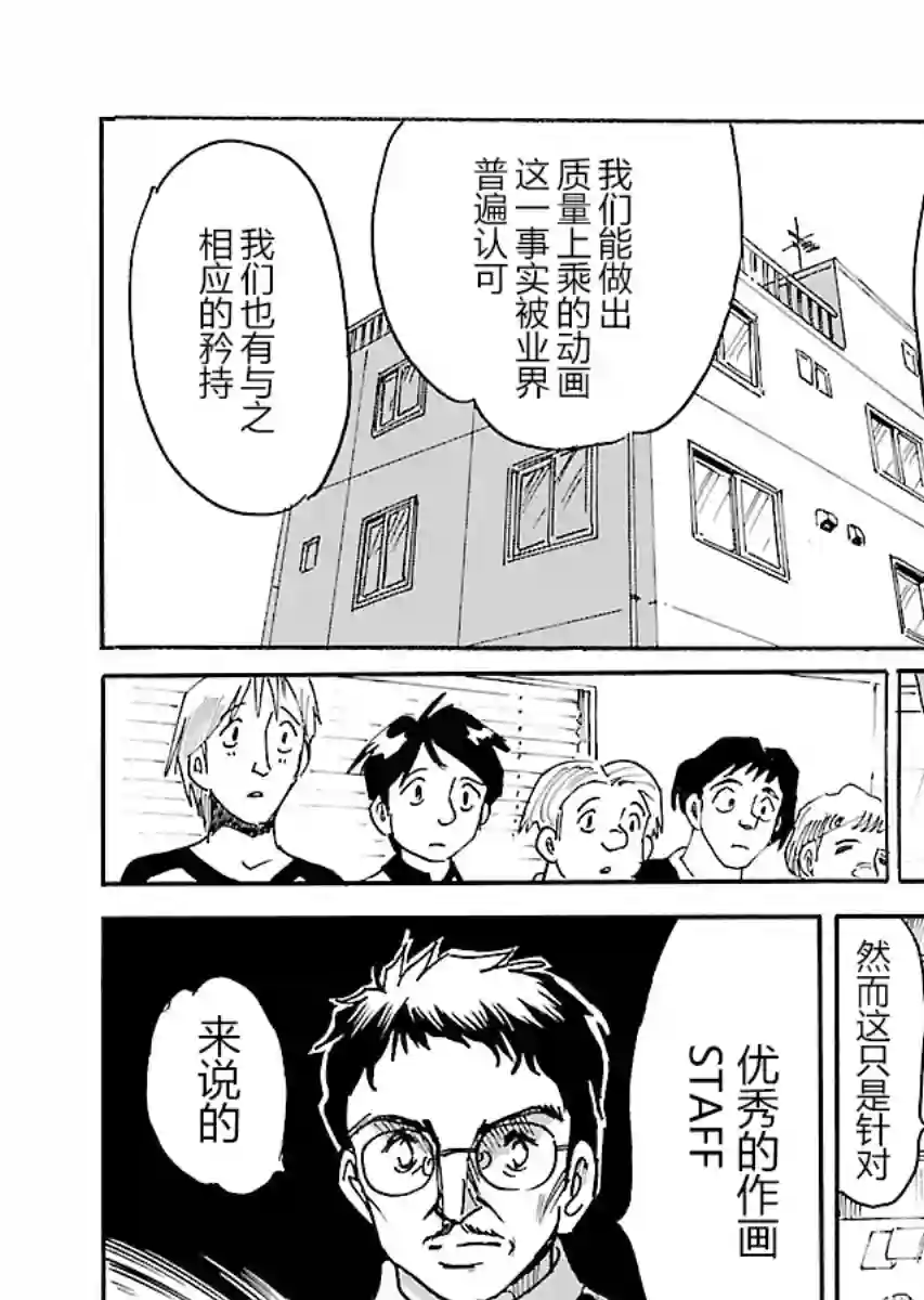 第二次的人生成为动画师第19话