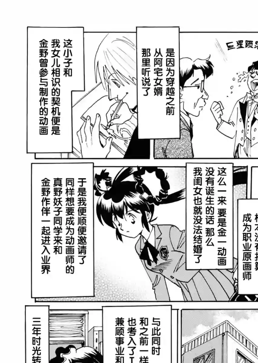 第二次的人生成为动画师第20话