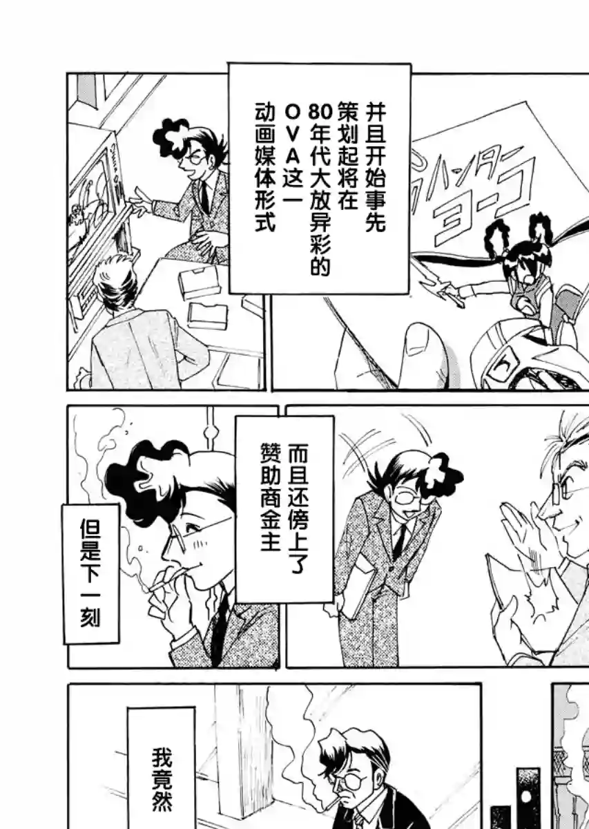 第二次的人生成为动画师第20话