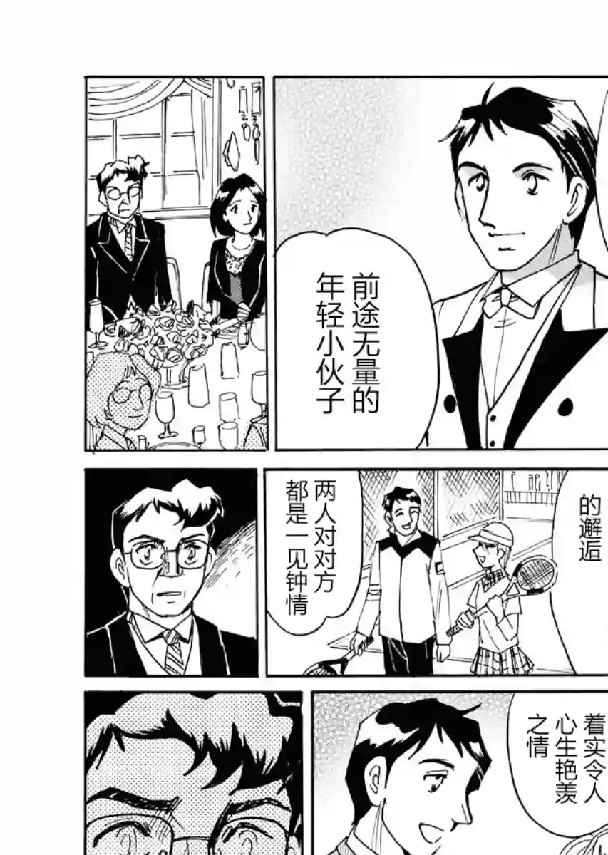 第二次的人生成为动画师第20话