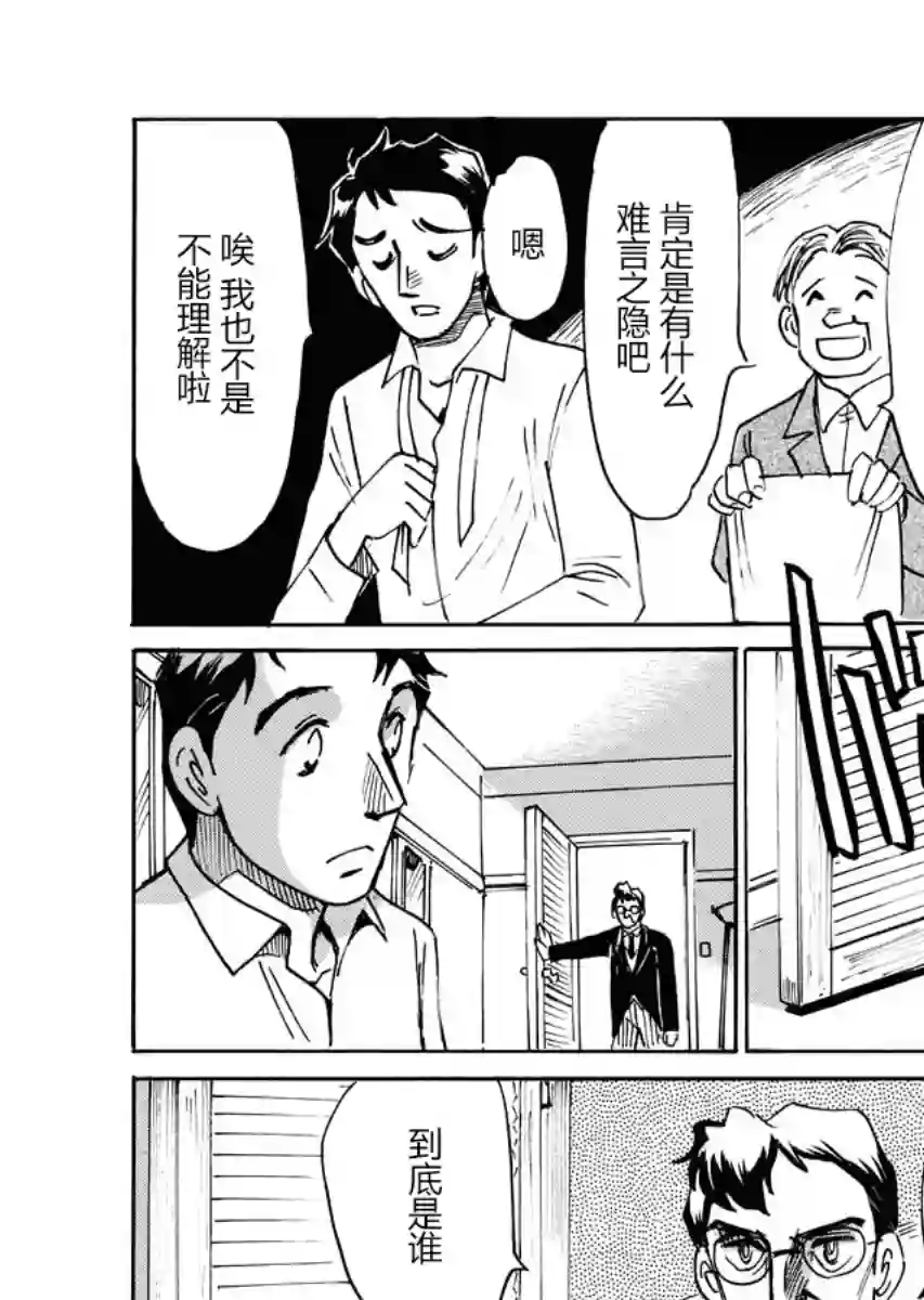 第二次的人生成为动画师第20话