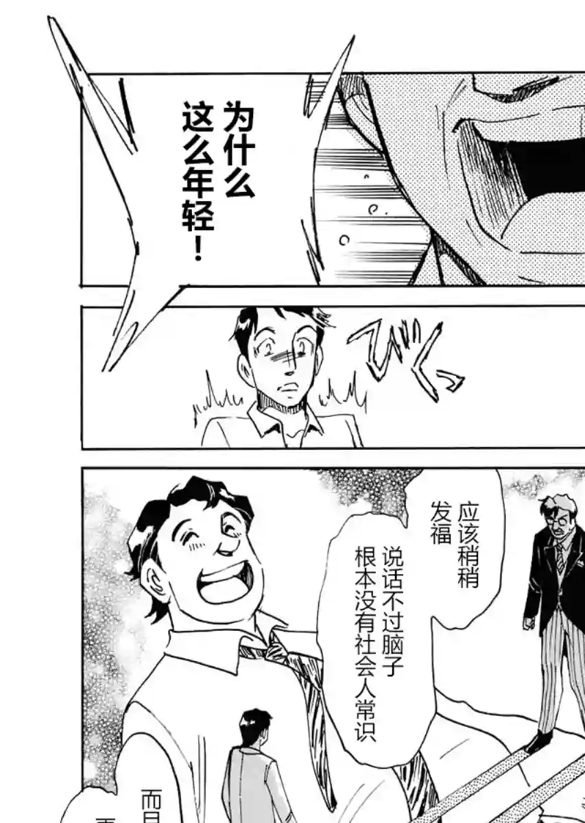 第二次的人生成为动画师第20话