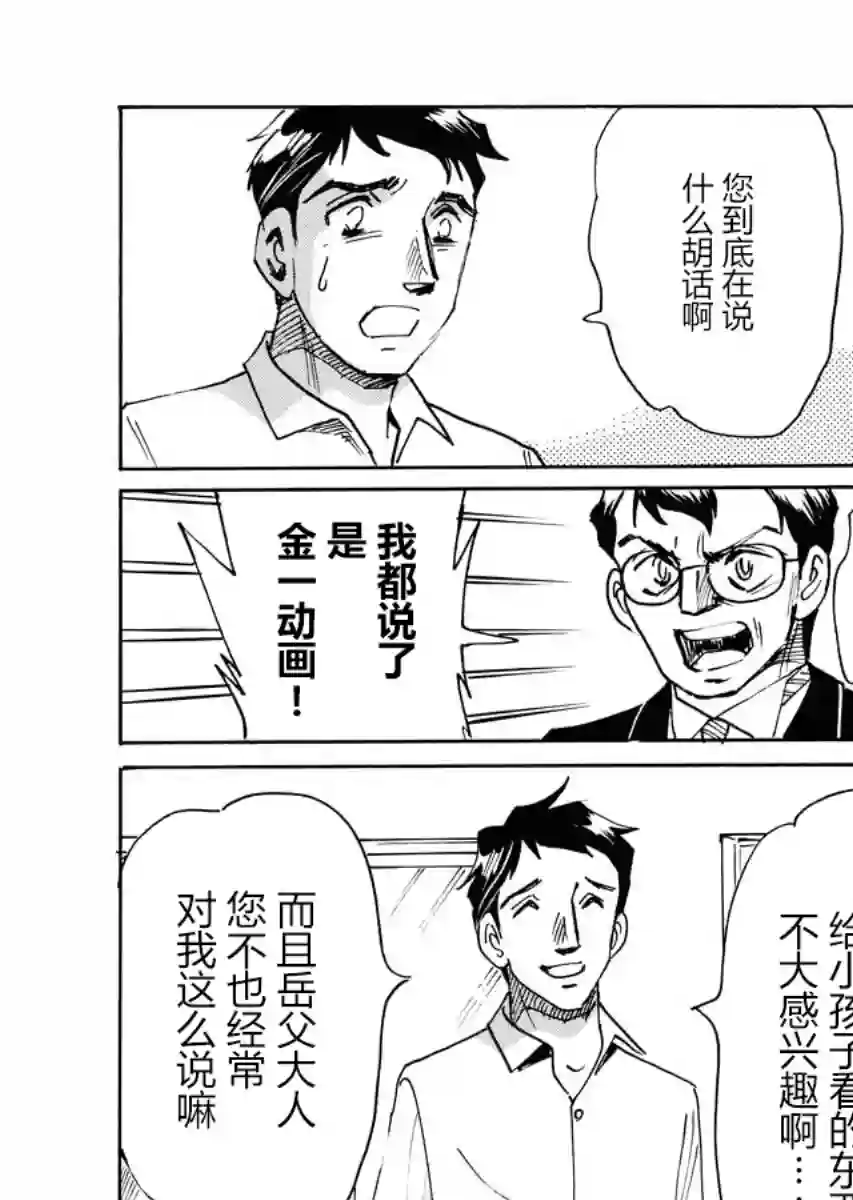 第二次的人生成为动画师第20话
