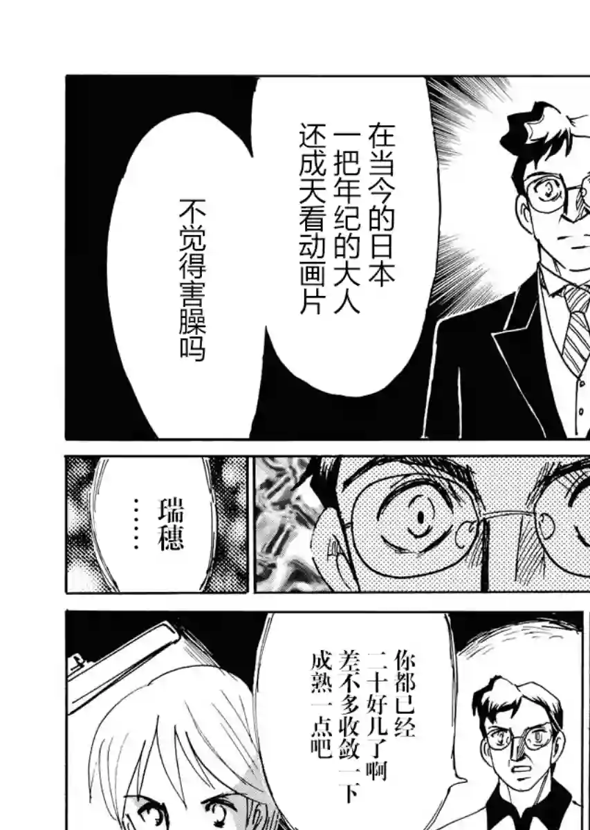 第二次的人生成为动画师第20话