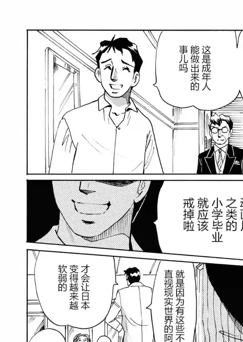 第二次的人生成为动画师第20话