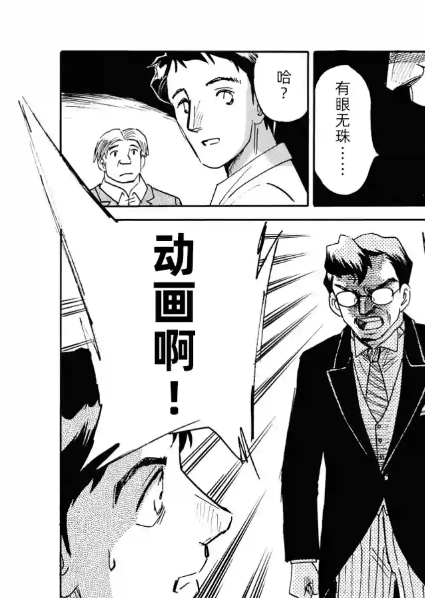 第二次的人生成为动画师第20话