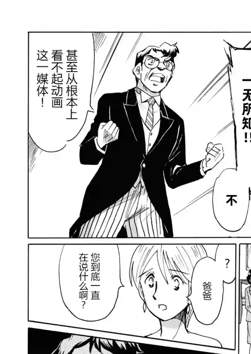 第二次的人生成为动画师第20话