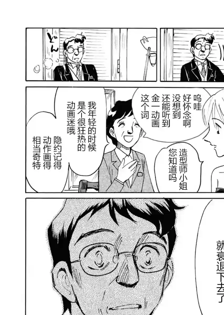 第二次的人生成为动画师第20话