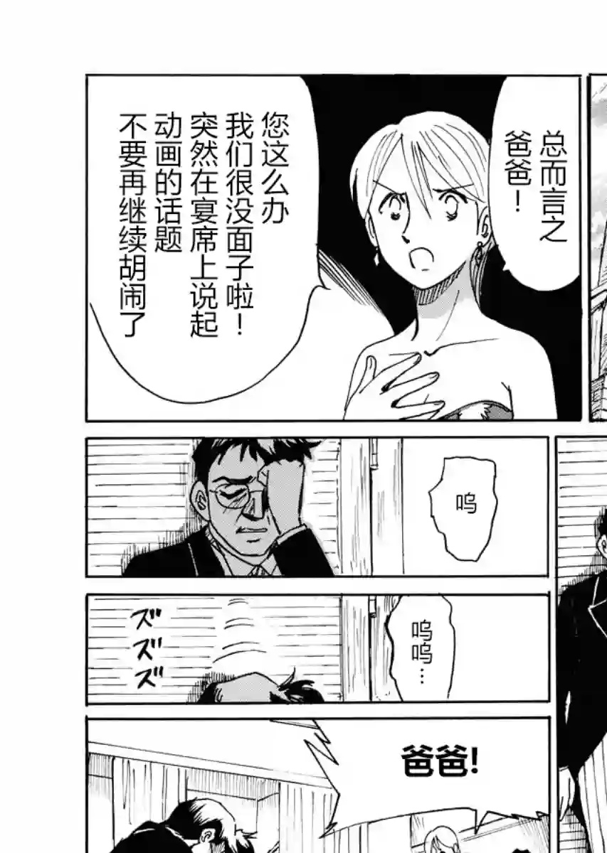 第二次的人生成为动画师第20话