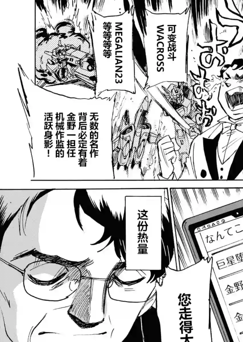 第二次的人生成为动画师第20话