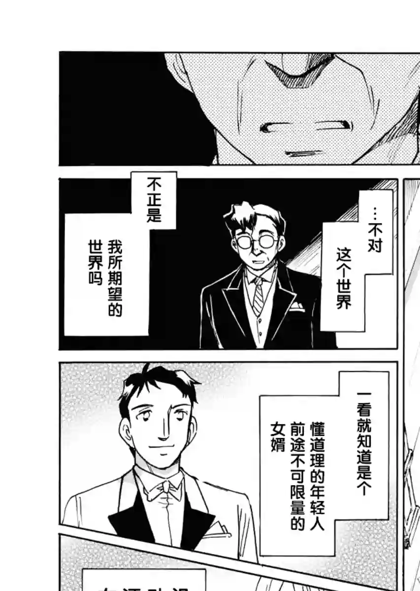 第二次的人生成为动画师第20话