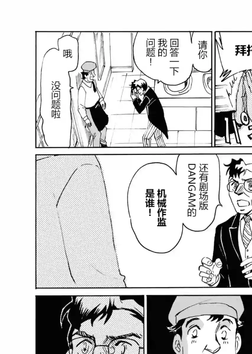 第二次的人生成为动画师第20话