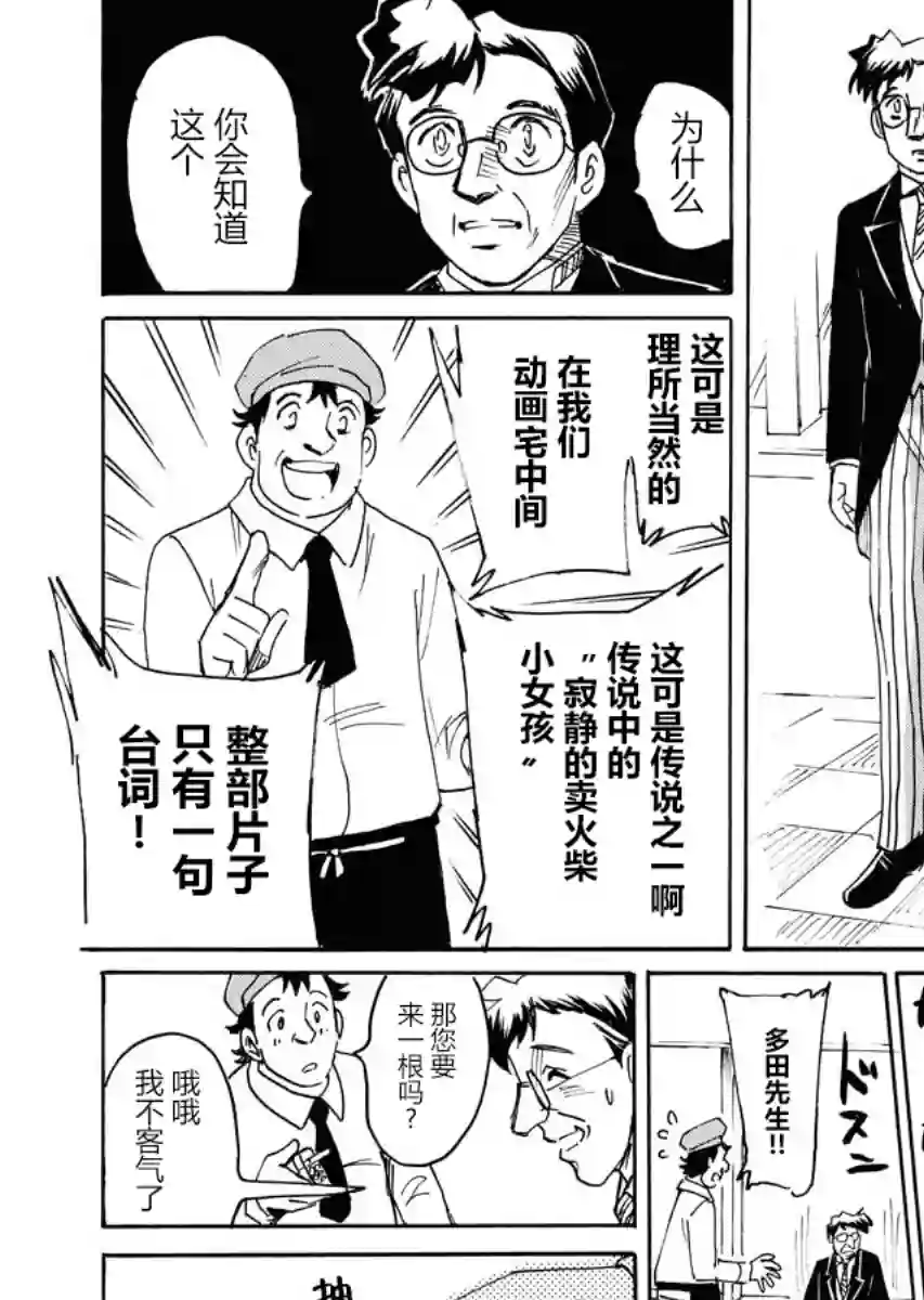 第二次的人生成为动画师第20话