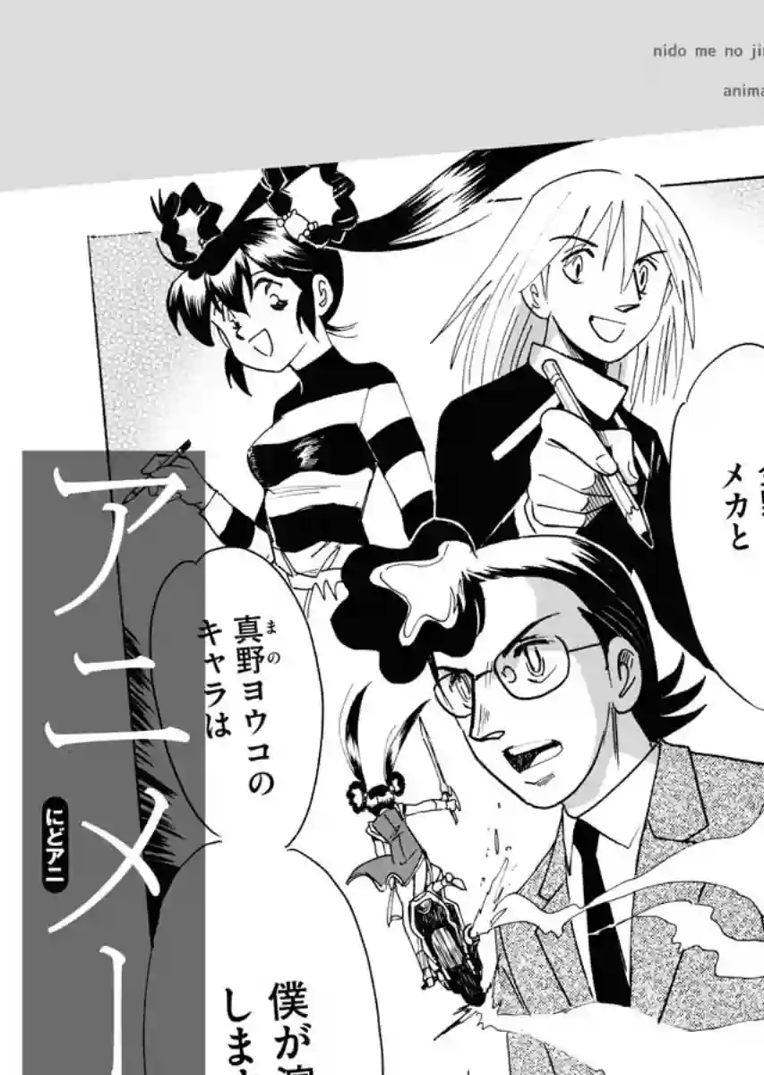 第二次的人生成为动画师第20话