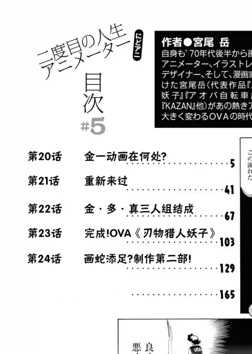 第二次的人生成为动画师第20话