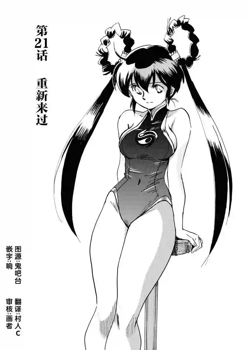 第二次的人生成为动画师第21话