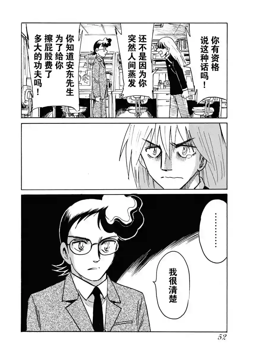 第二次的人生成为动画师第21话